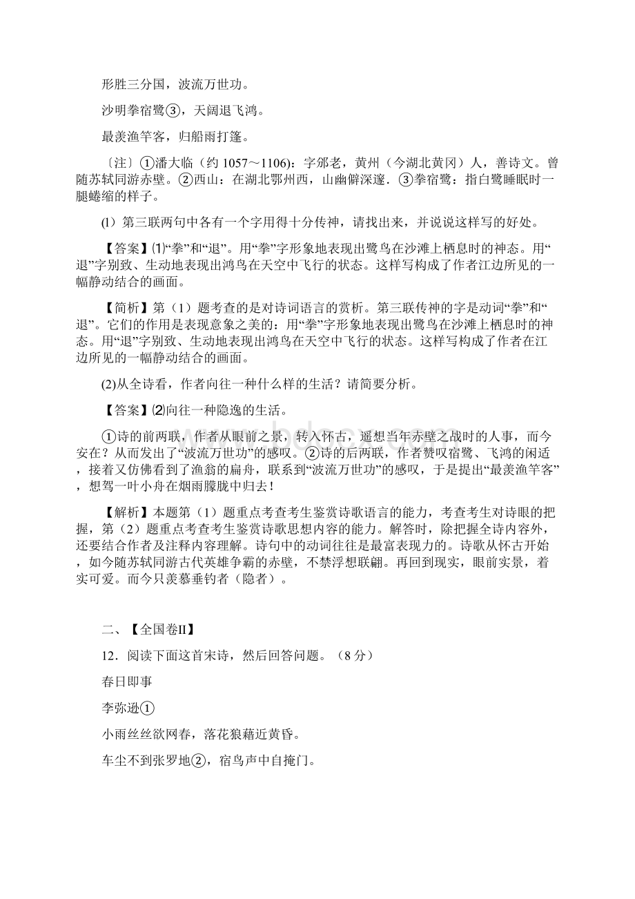 高考语文诗歌鉴赏题汇编Word文档格式.docx_第2页