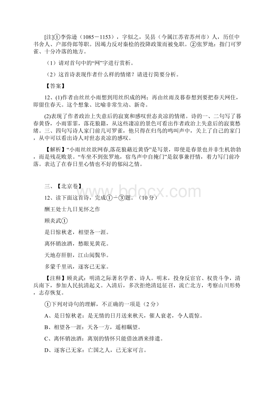 高考语文诗歌鉴赏题汇编Word文档格式.docx_第3页