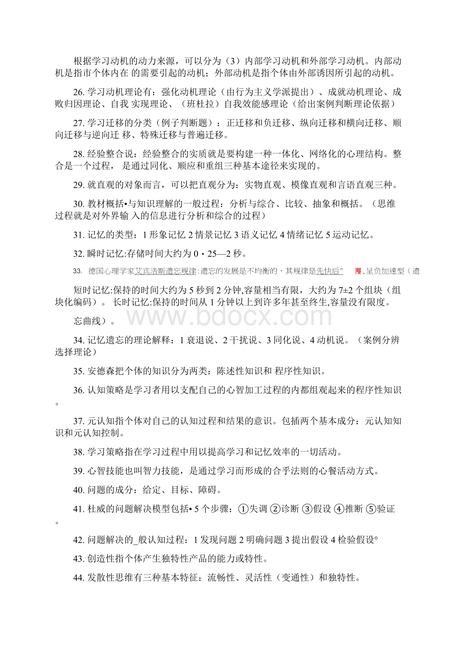 高校教师资格证复习材料docWord格式.docx_第3页