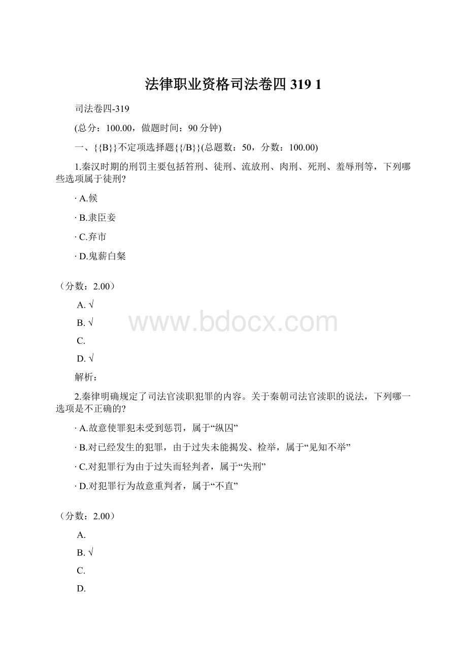 法律职业资格司法卷四319 1.docx_第1页