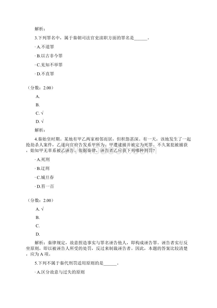 法律职业资格司法卷四319 1.docx_第2页