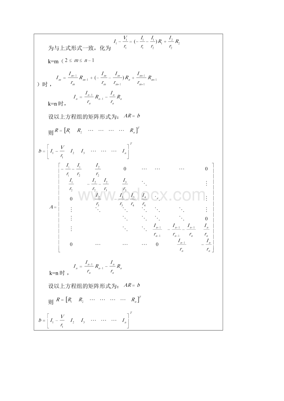 线性方程组的数值解法与非线性方程求解.docx_第3页