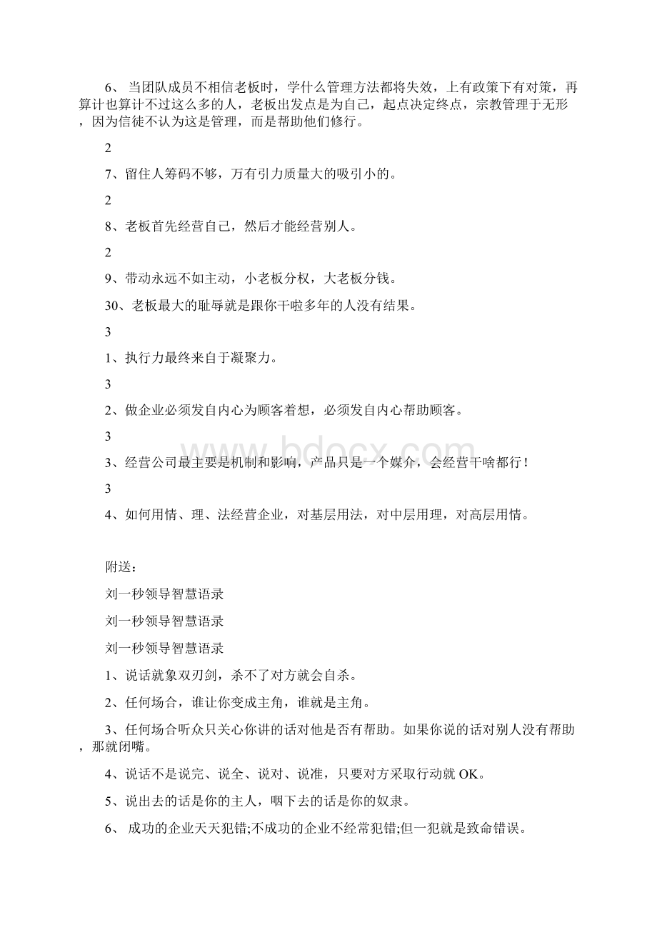 刘一秒运营智慧语录Word文档下载推荐.docx_第3页