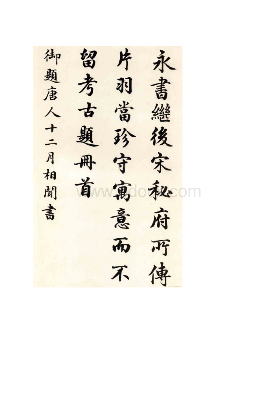 月仪帖Word文档格式.docx_第2页