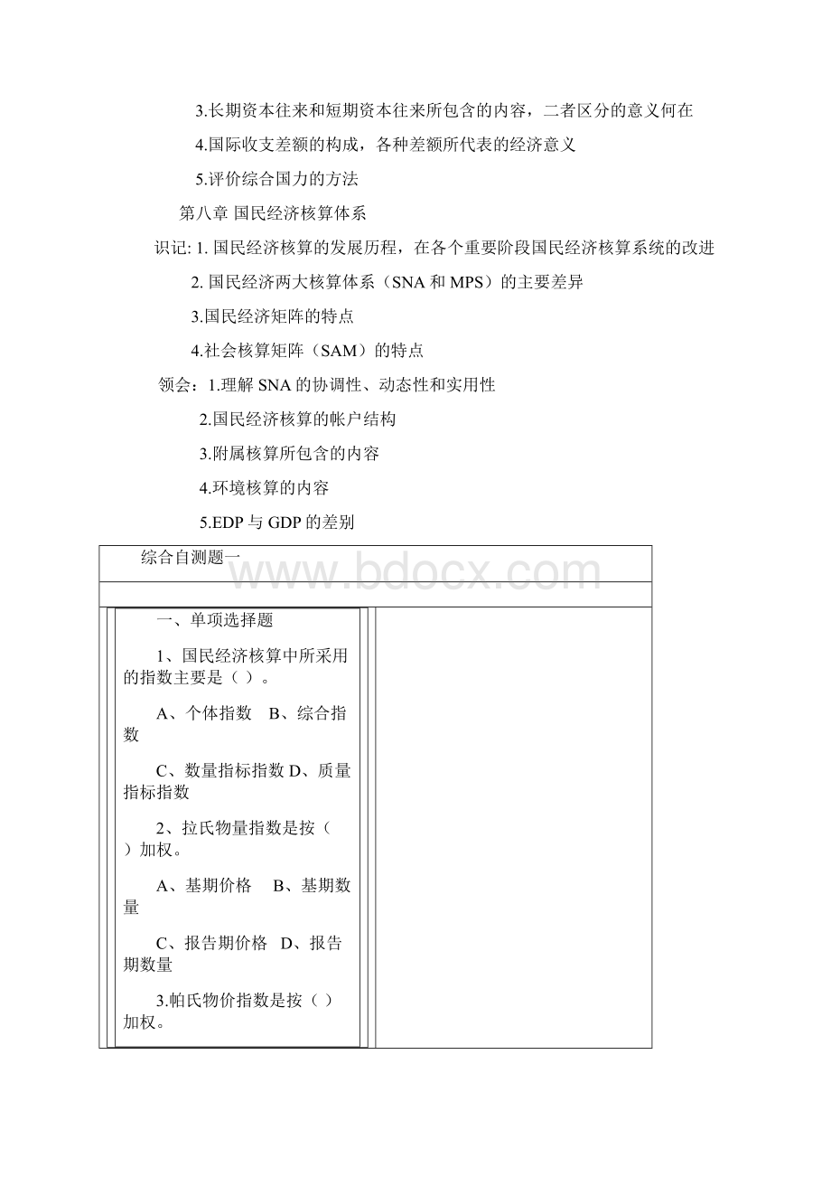 国民经济统计学重难点Word文件下载.docx_第3页