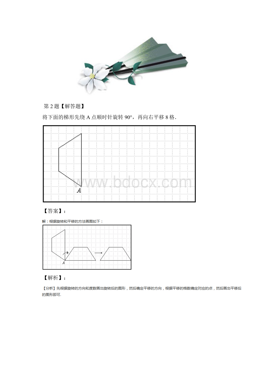 学年度小学数学六年级下册三 图形的运动图形的旋转北师大版习题精选第五十二篇.docx_第2页