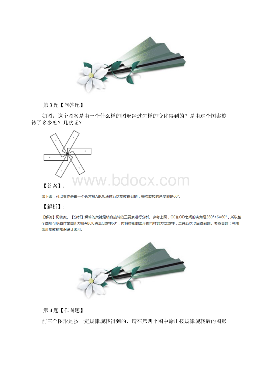 学年度小学数学六年级下册三 图形的运动图形的旋转北师大版习题精选第五十二篇.docx_第3页