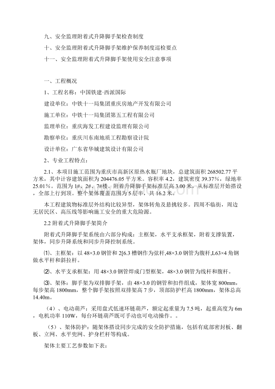 附着式升降脚手架安全监理细则.docx_第2页