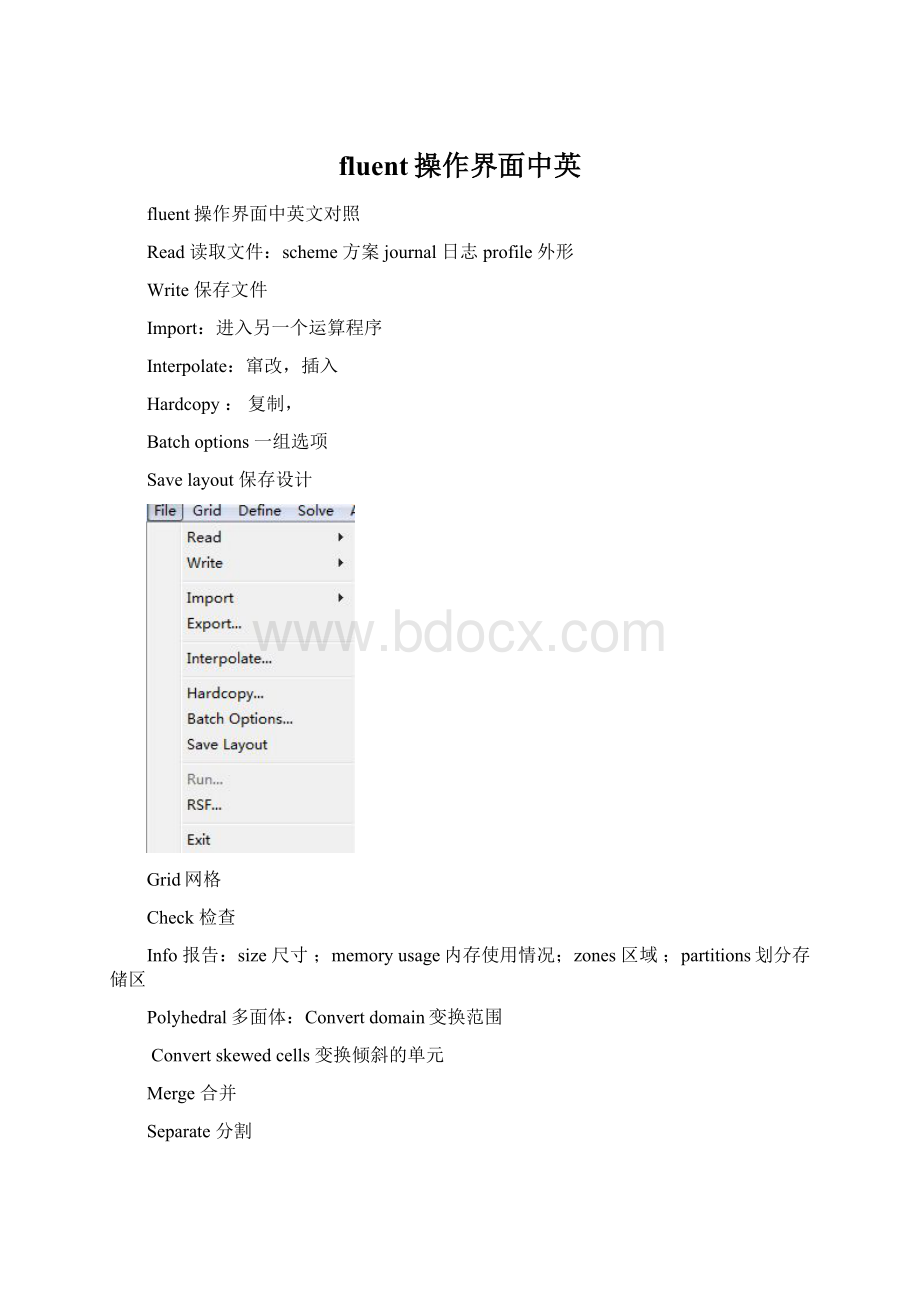 fluent操作界面中英.docx