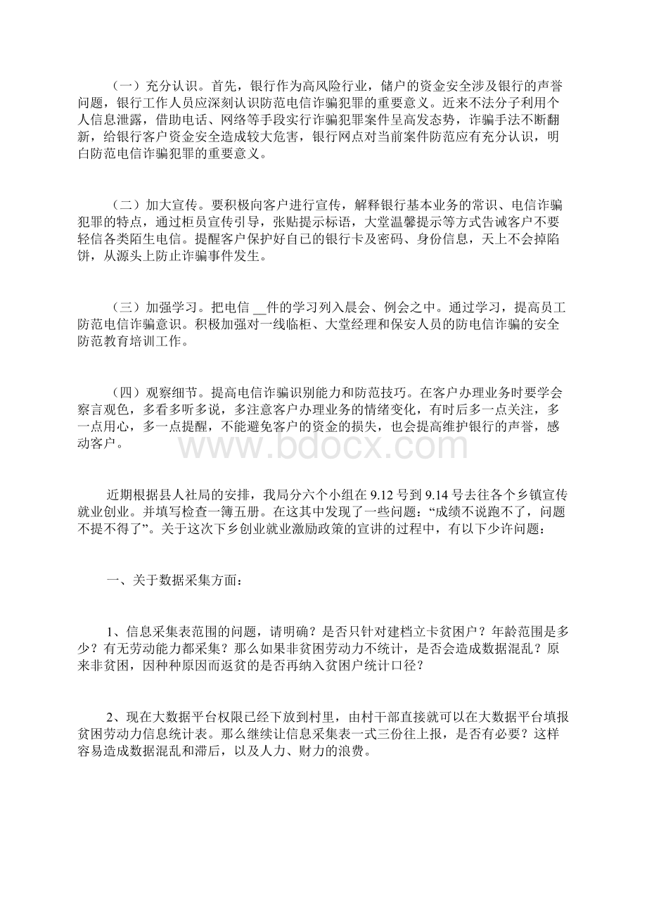 对电信XX件的分析及预防建议819徐玉玉电信XXWord文件下载.docx_第2页