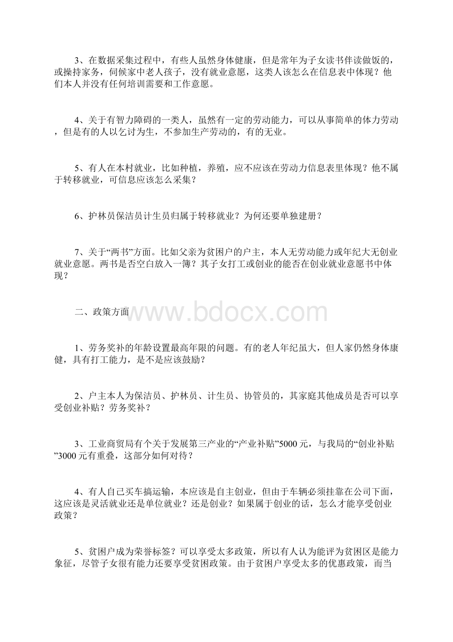 对电信XX件的分析及预防建议819徐玉玉电信XXWord文件下载.docx_第3页