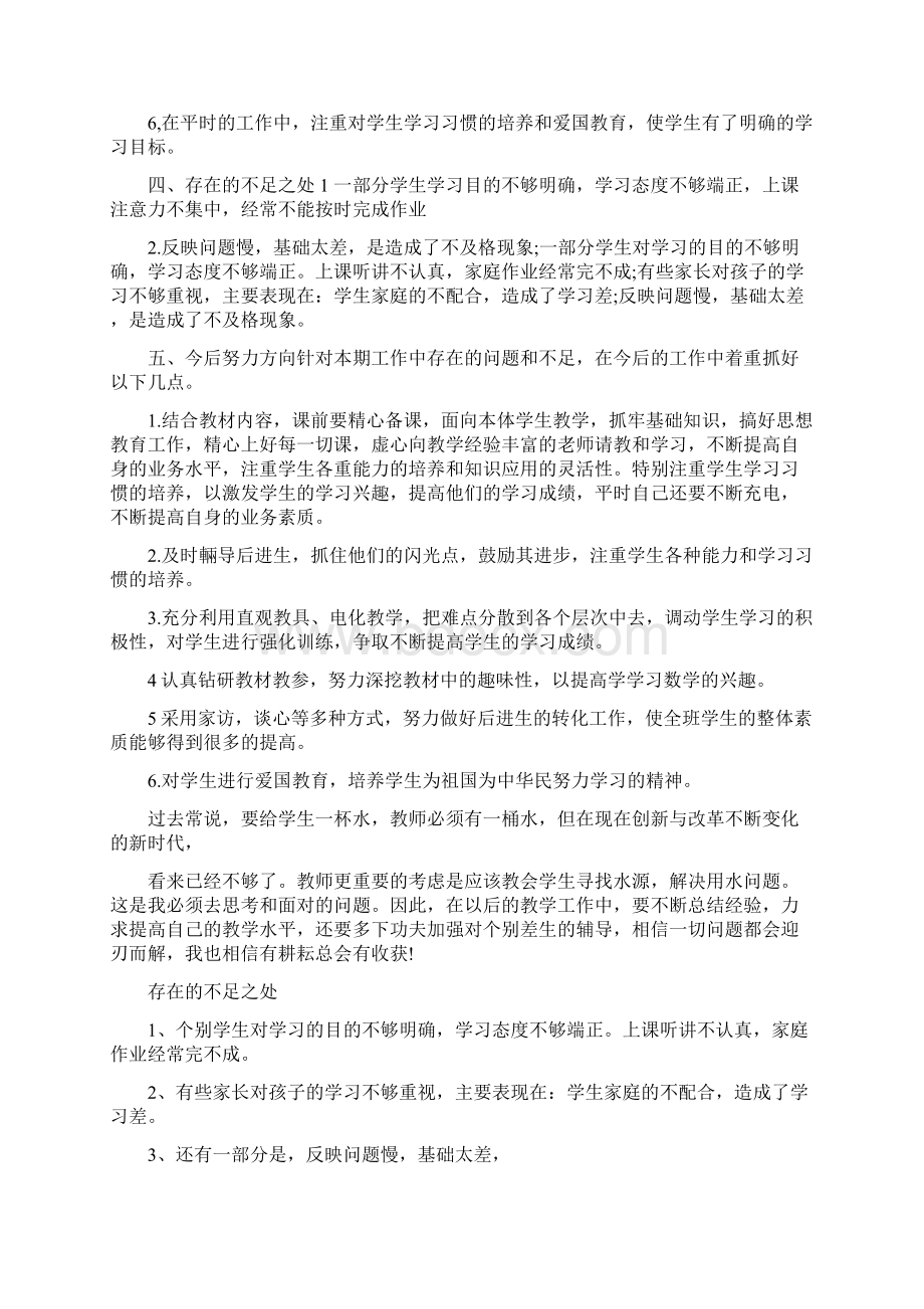 小学数学教师工作总结小学一年级数学教师总结Word格式.docx_第3页