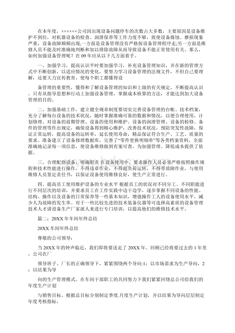 车间工人年终总结.docx_第3页