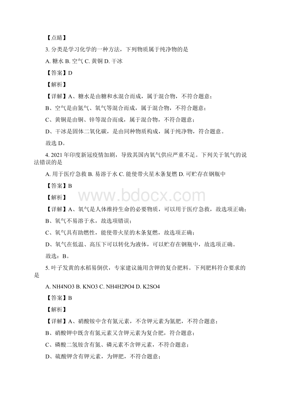 重庆市中考化学试题A卷解析版Word文档下载推荐.docx_第2页