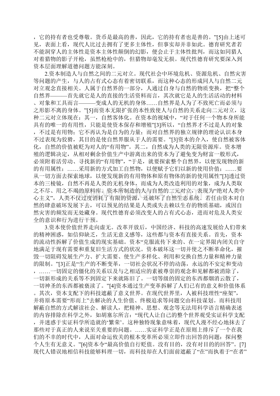 浅析现代性德育克服资本影响的对策.docx_第2页