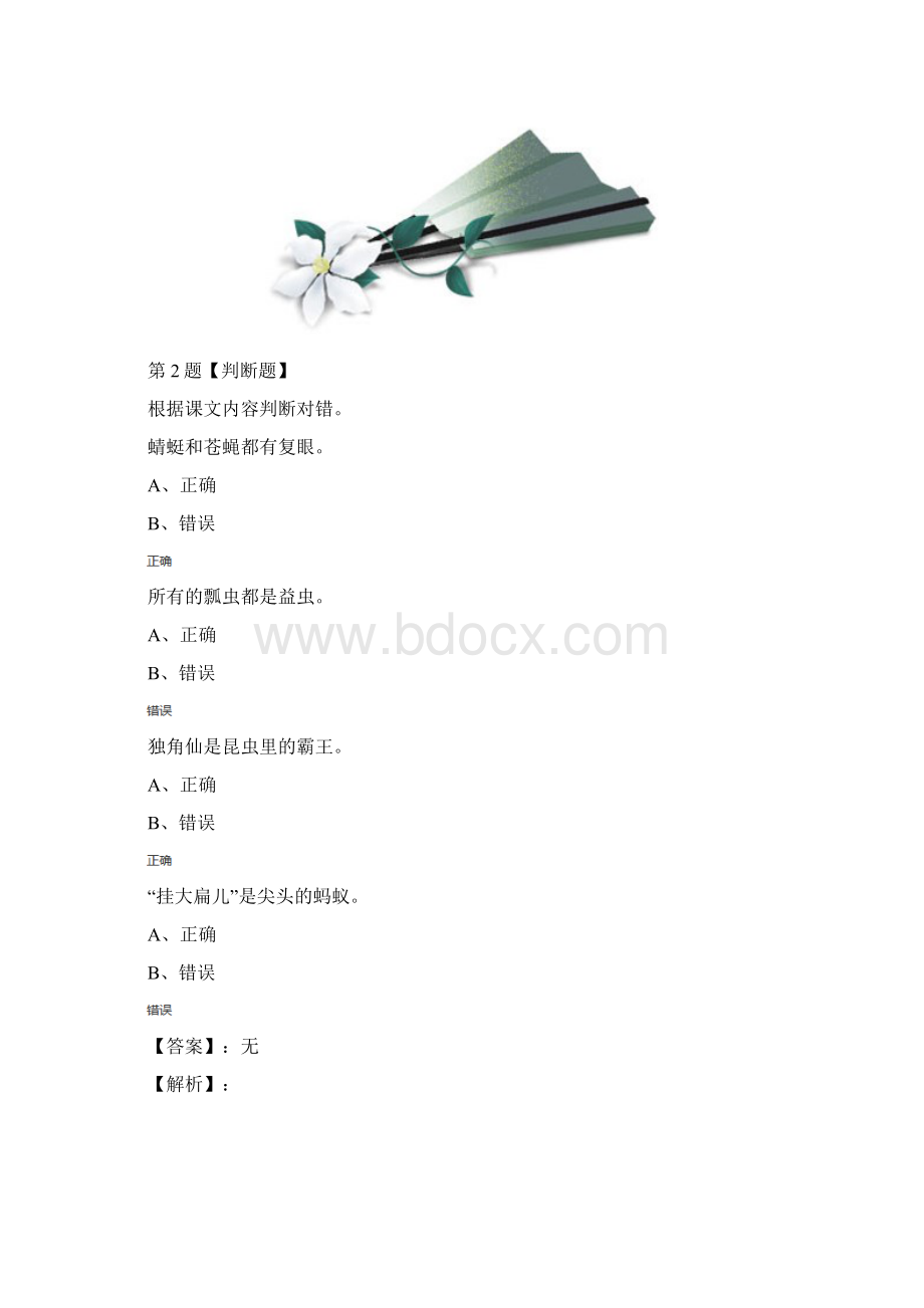 小学语文三年级下册4 昆虫备忘录人教部编版知识点练习二十四.docx_第2页