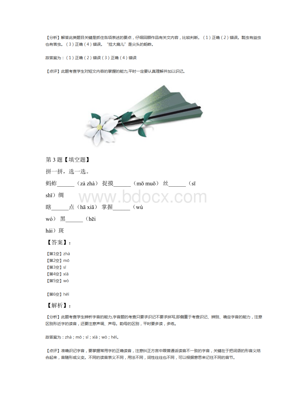 小学语文三年级下册4 昆虫备忘录人教部编版知识点练习二十四.docx_第3页