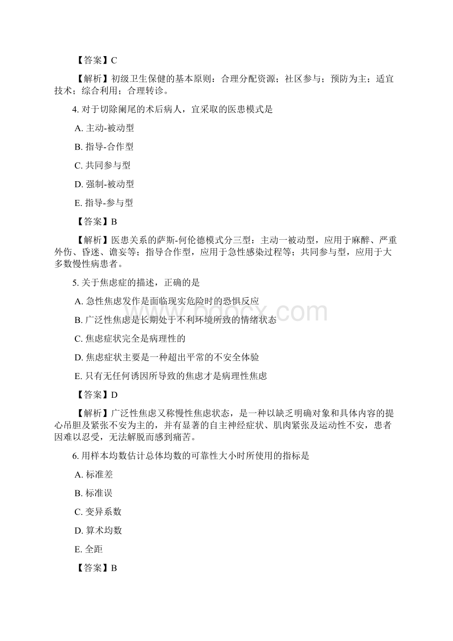 执业第一套第二单元Word文档下载推荐.docx_第2页