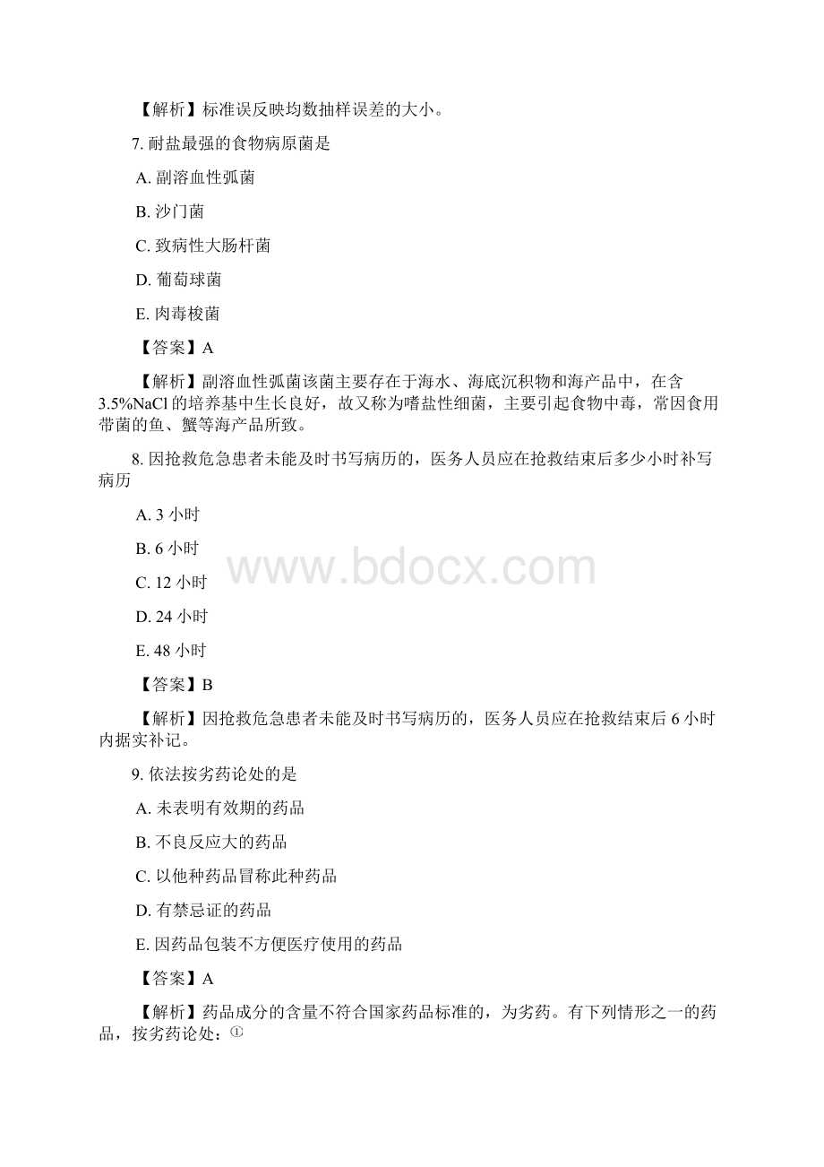 执业第一套第二单元Word文档下载推荐.docx_第3页