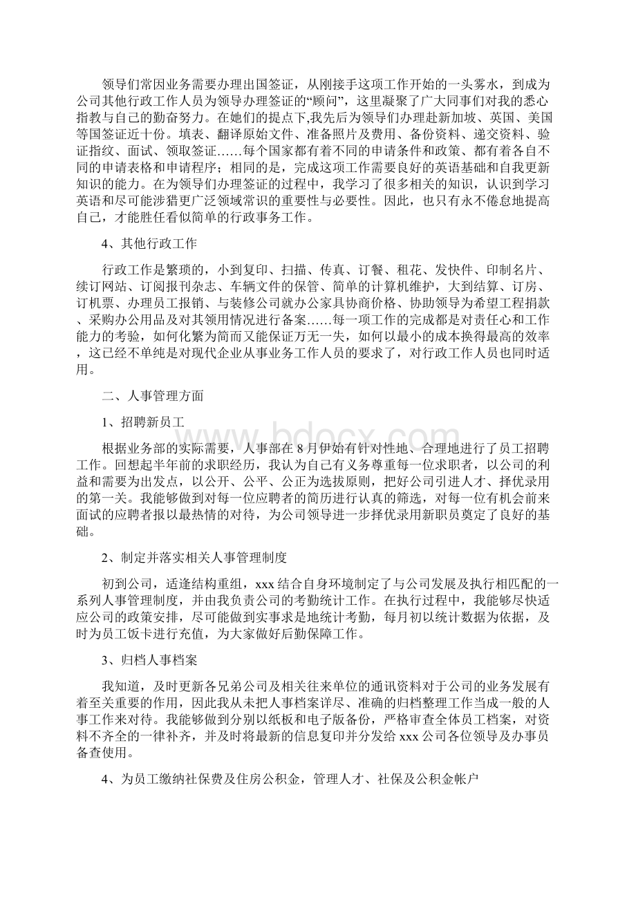 人事行政部工作总结4篇与人事行政部门工作总结范文汇编.docx_第2页