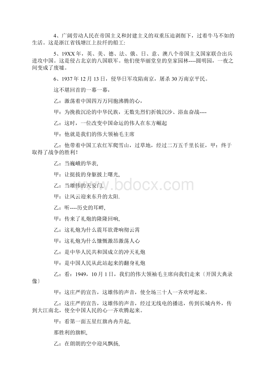 主题班会《祖国我为你骄傲》教案精选文档格式.docx_第2页