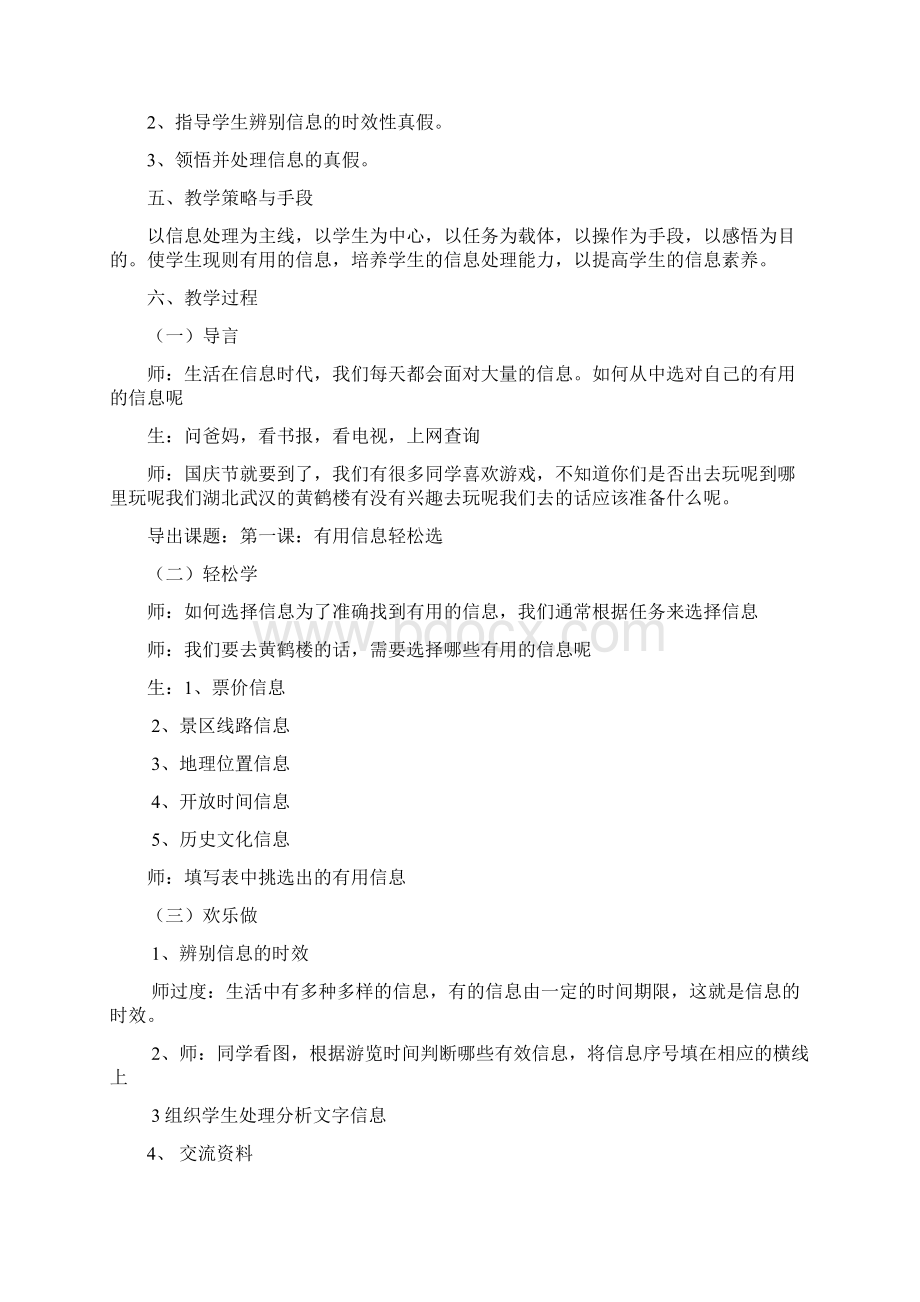 华科出版社信息技术及网络四年级上册教案全册.docx_第3页