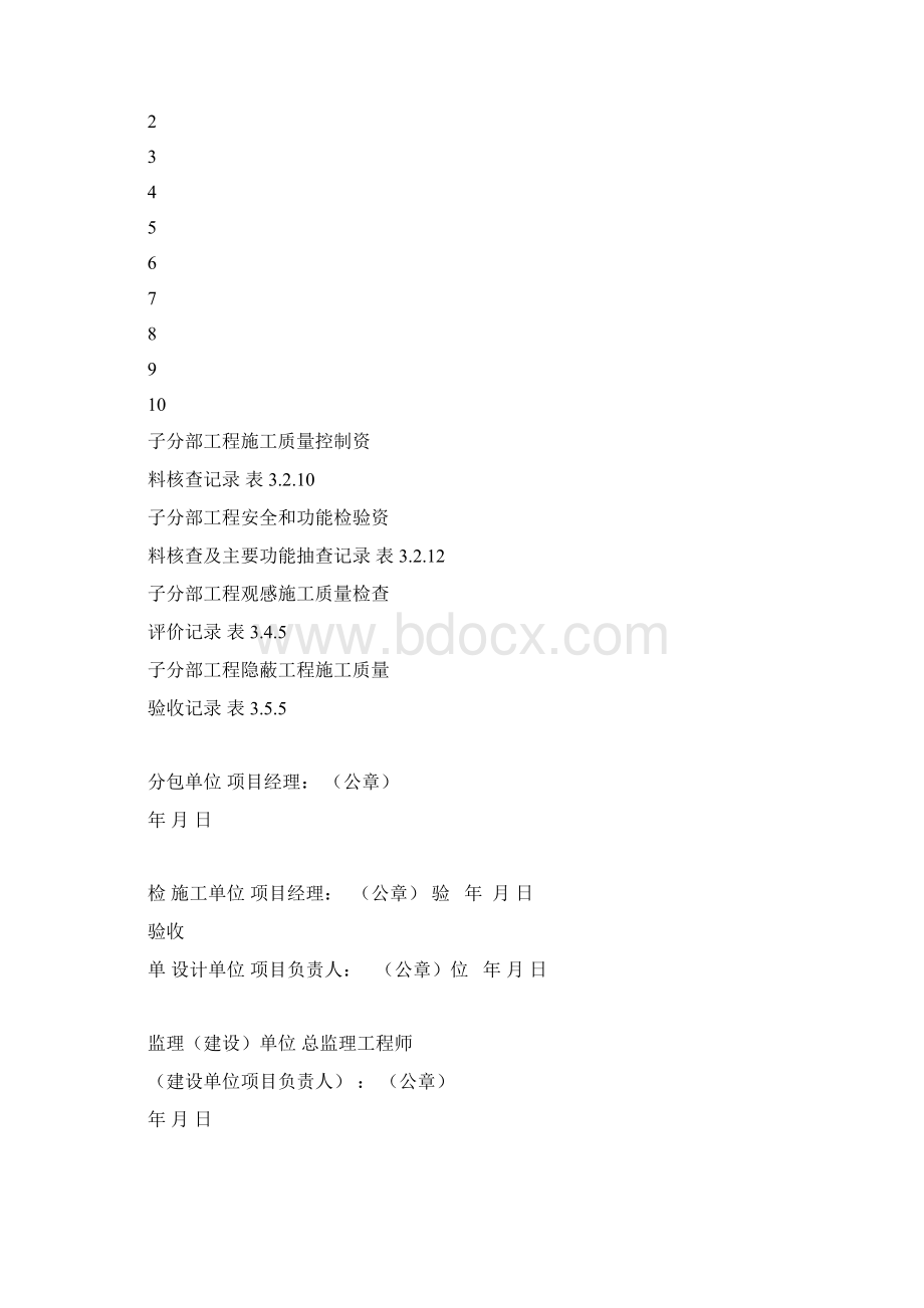 最新DB23地方标准黑龙江省建筑工程地方施工质量验收标准DB23检验批质检表格表格.docx_第3页