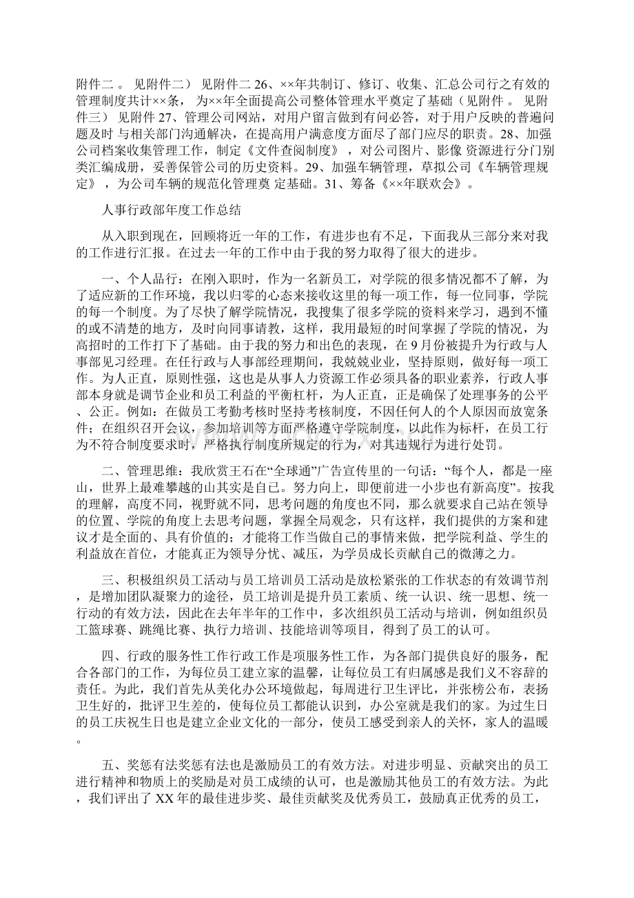 人事行政部工作年度总结与人事行政部年度工作总结汇编.docx_第3页