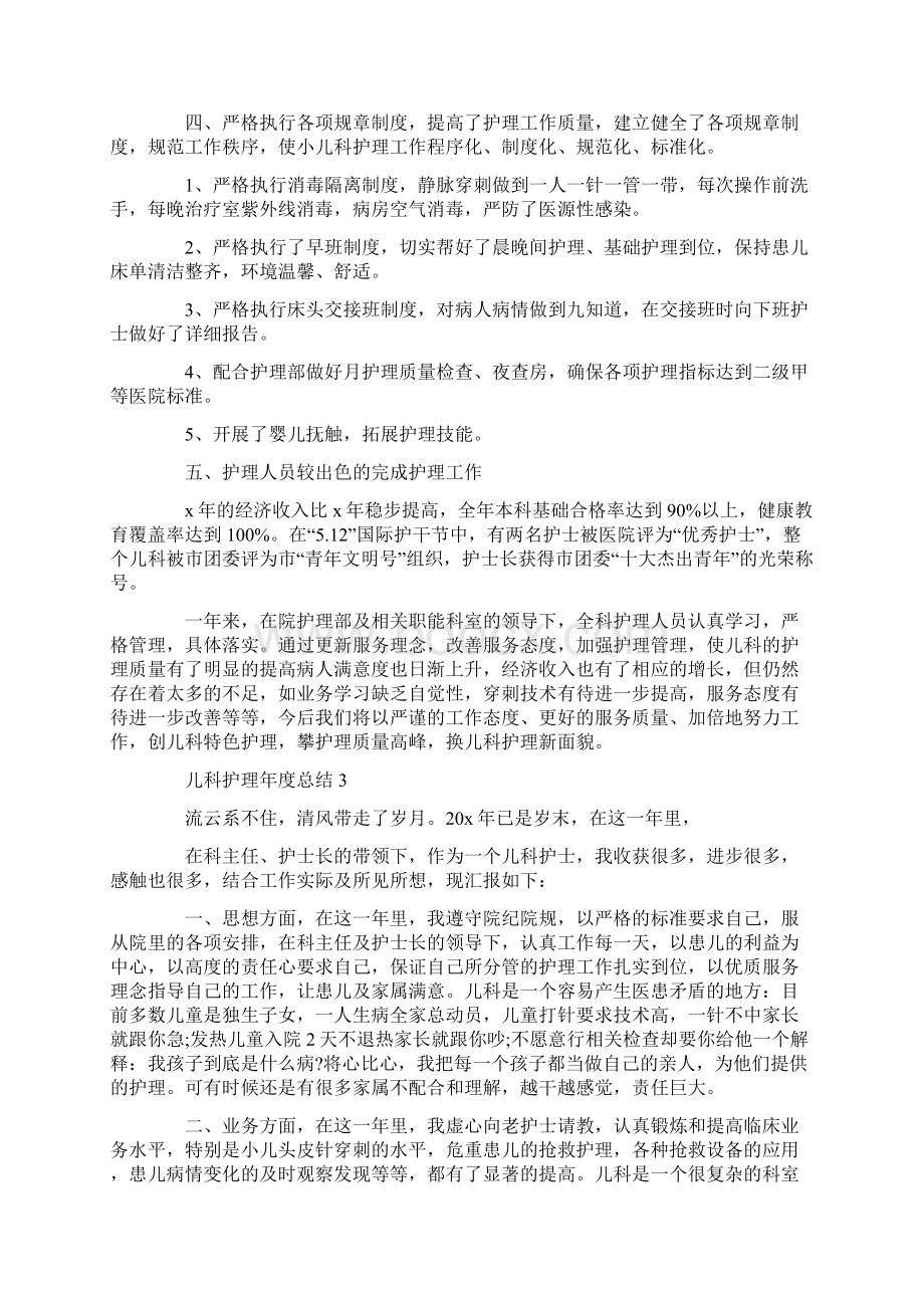 儿科护理度总结范文最新儿科护士工作总结大全.docx_第3页