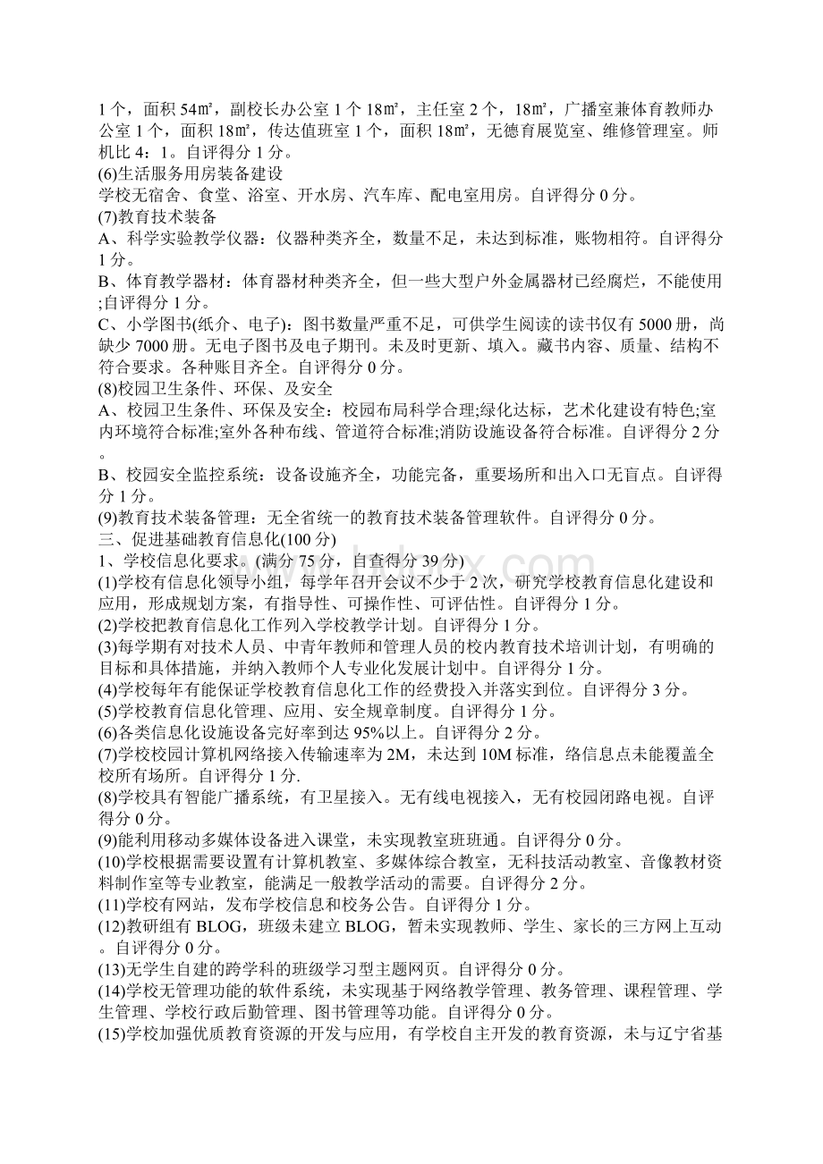 基础教育强县建设自查报告.docx_第3页