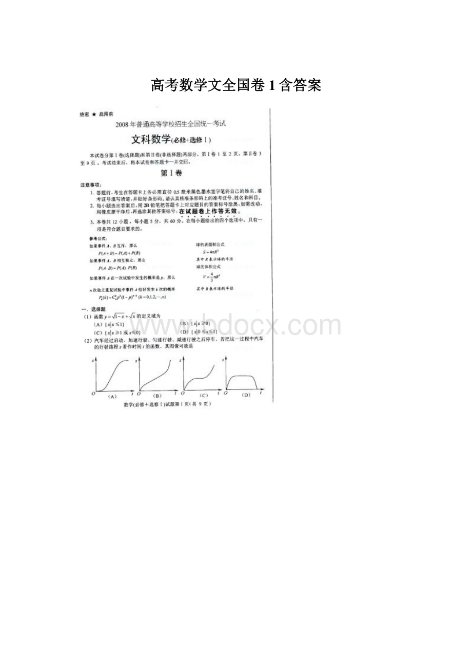 高考数学文全国卷1含答案.docx