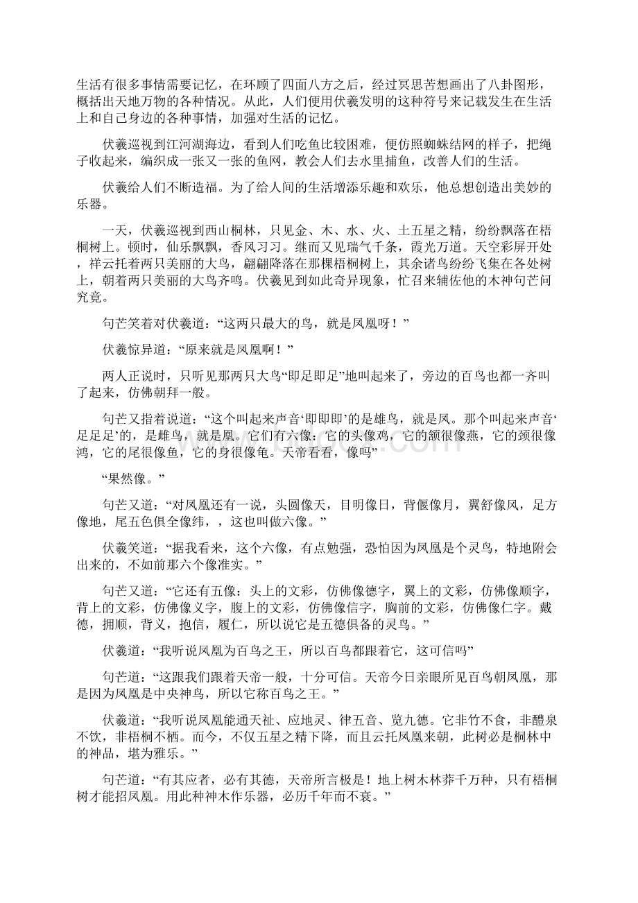 古琴人文故事.docx_第2页