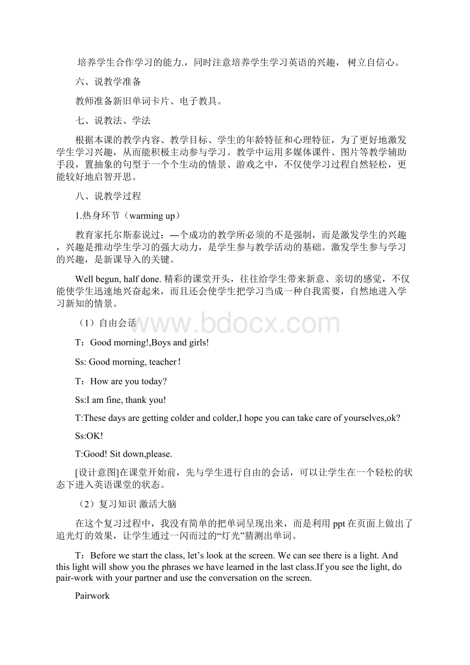 PEP 六年级上册 Unit 4 Part B 说课稿文档格式.docx_第2页