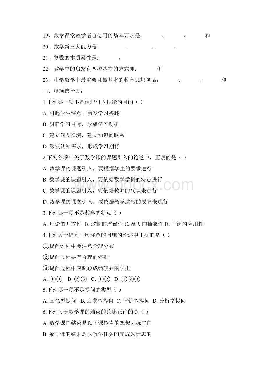 华师网络课程考试《数学教学论》练习题库及答案.docx_第2页