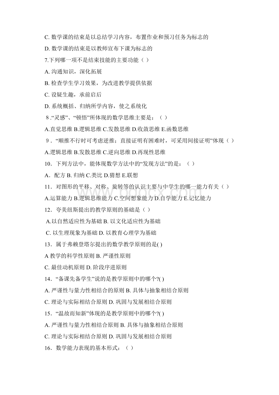 华师网络课程考试《数学教学论》练习题库及答案.docx_第3页