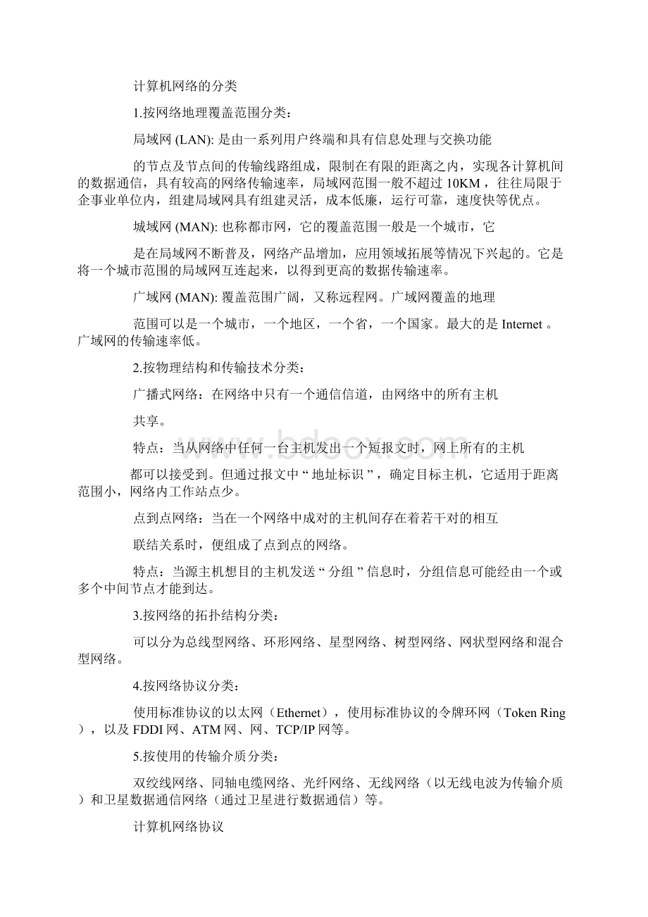 计算机课程学习心得体会.docx_第3页