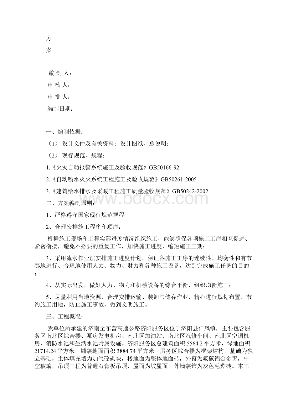 消防工程施工方案完整版文档格式.docx_第2页