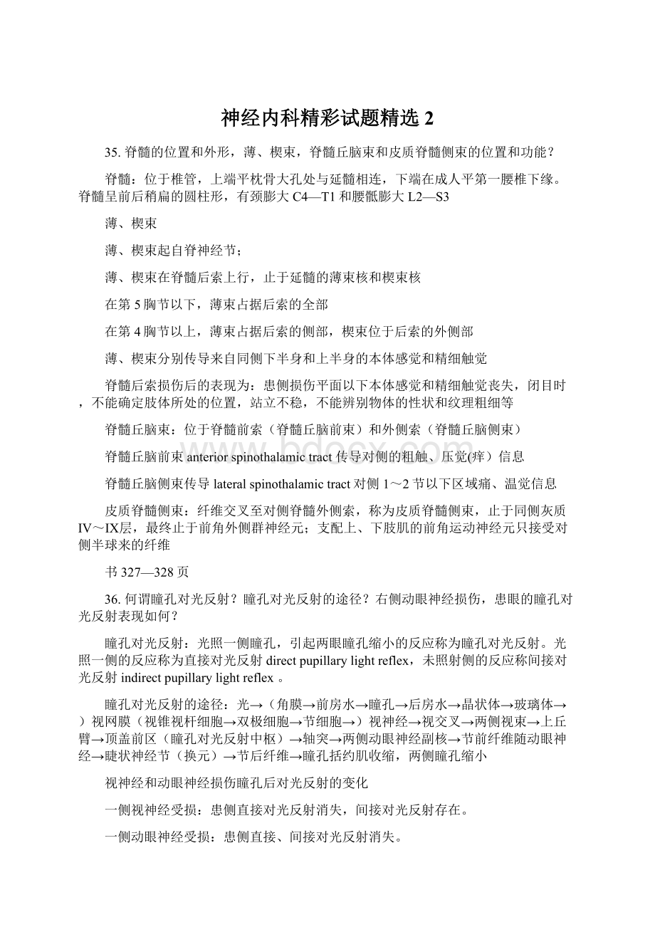 神经内科精彩试题精选2Word文档格式.docx