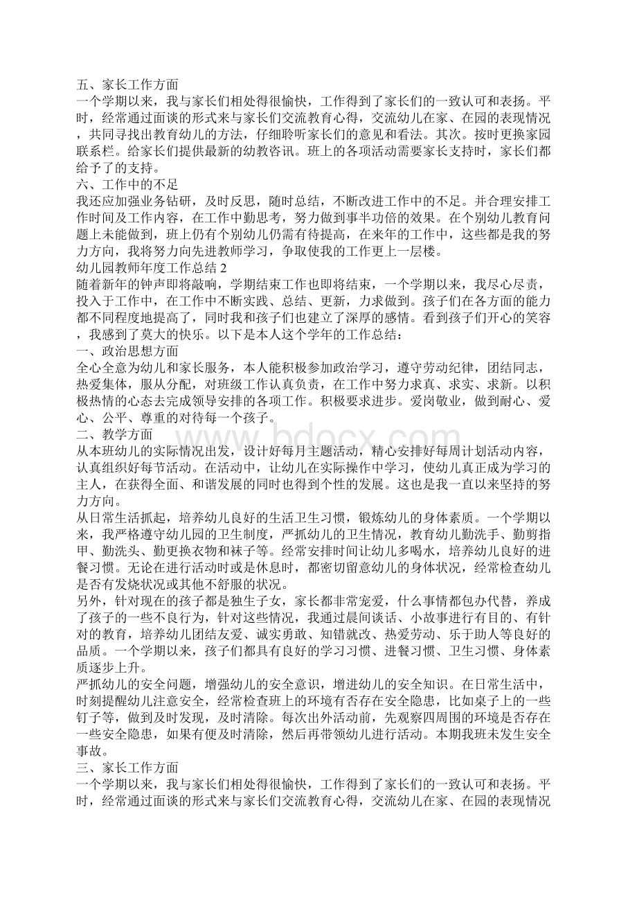 幼儿园教师年度工作总结范文5篇Word文档下载推荐.docx_第2页