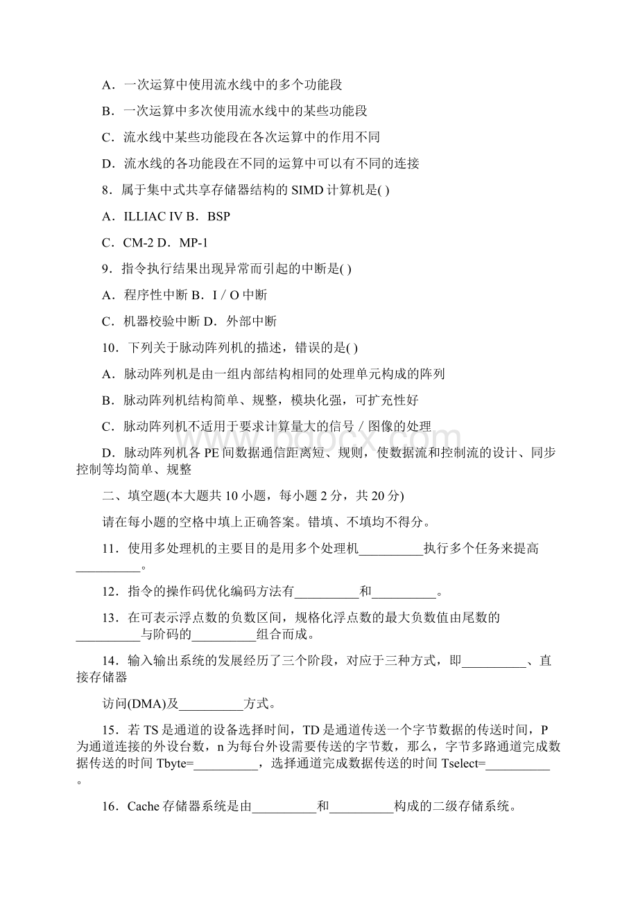 最新自考计算机系统结构试题及答案汇总.docx_第2页