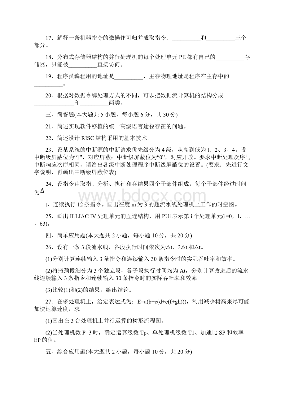 最新自考计算机系统结构试题及答案汇总.docx_第3页