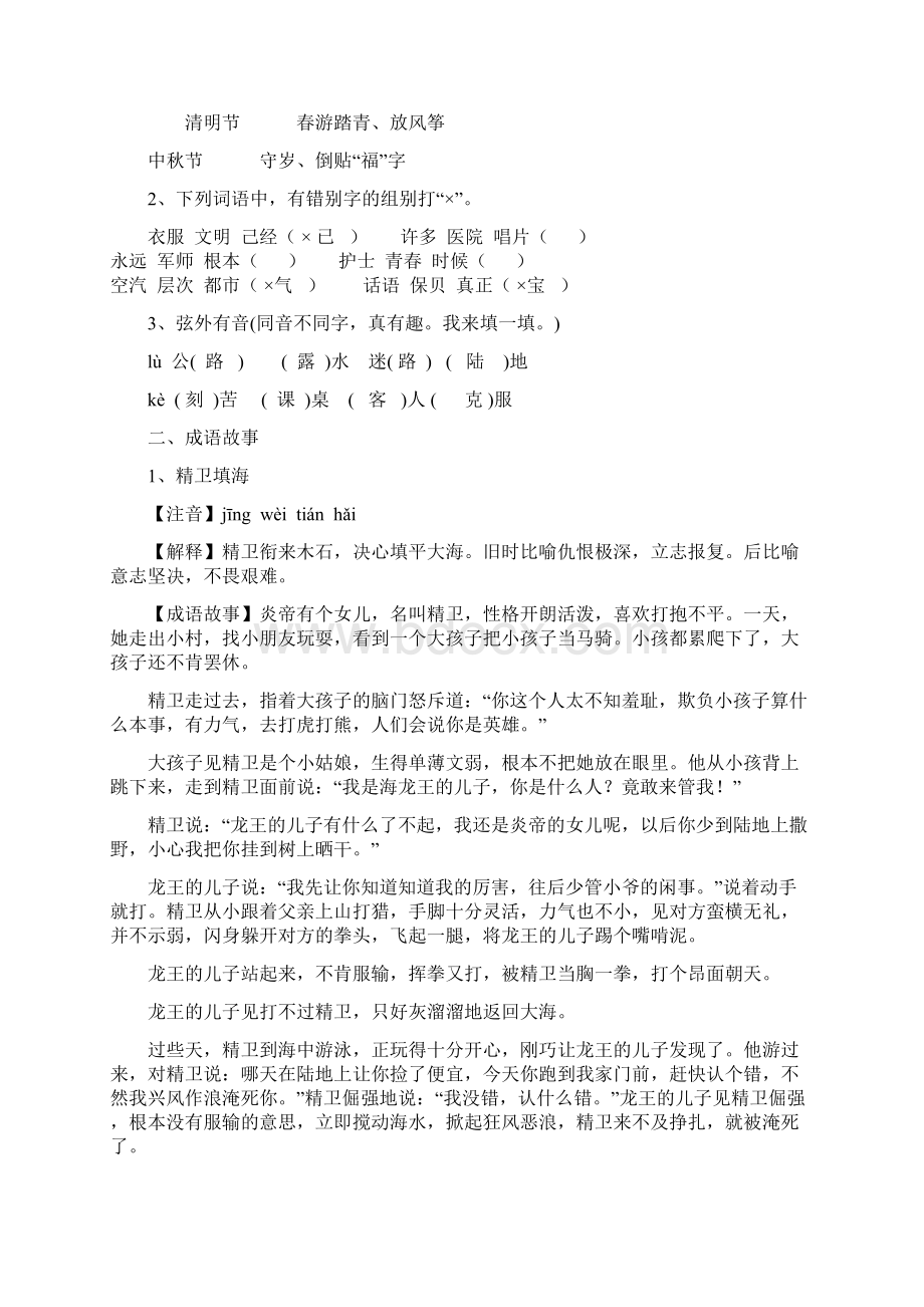 趣味作文教案优秀版word资料.docx_第2页