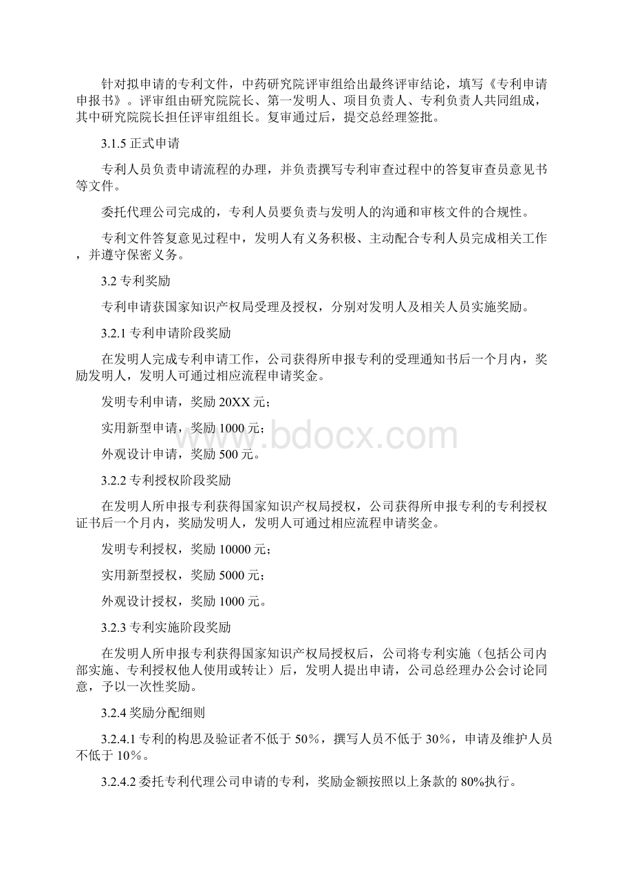 企业制度 制药集团专利申请工作奖励办法.docx_第2页