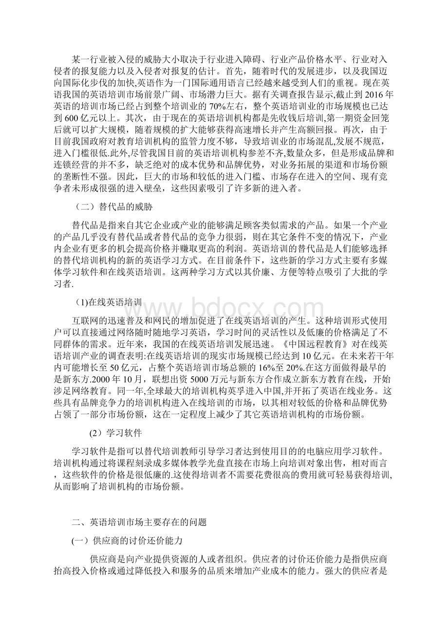 中小型英语培训机构经营状况分析.docx_第2页