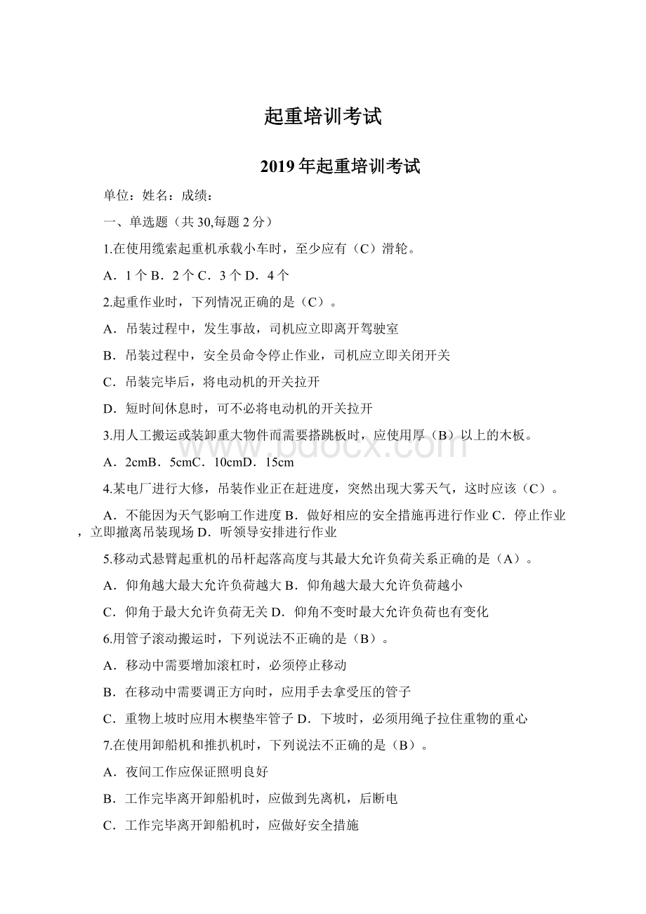 起重培训考试Word格式文档下载.docx_第1页