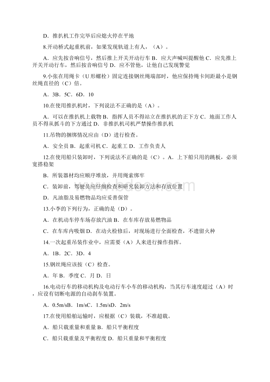 起重培训考试Word格式文档下载.docx_第2页