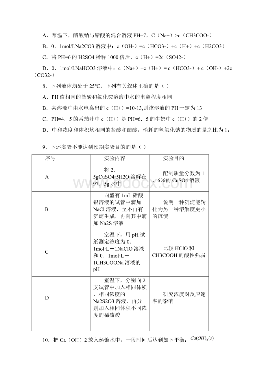 学年度江西省赣州市六校第一学期高二期末考试及答案文档格式.docx_第3页