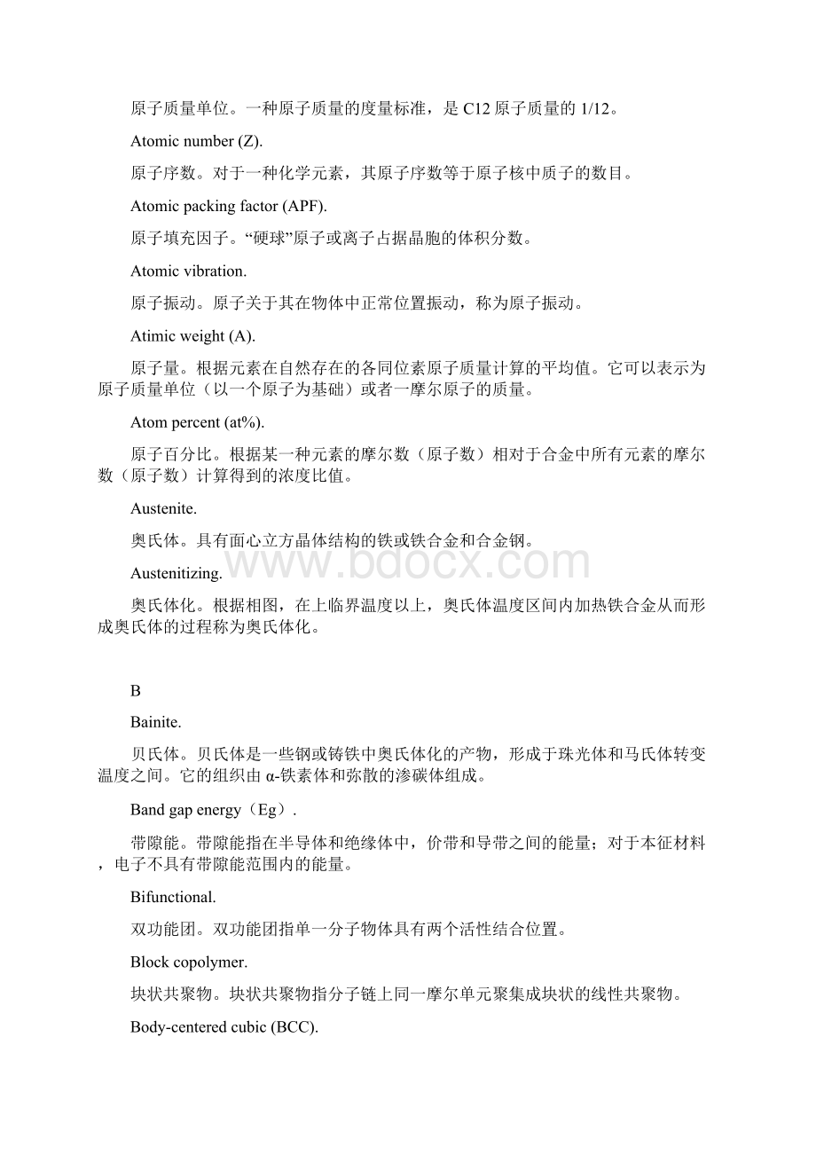 材料专业英语词汇Word文件下载.docx_第3页