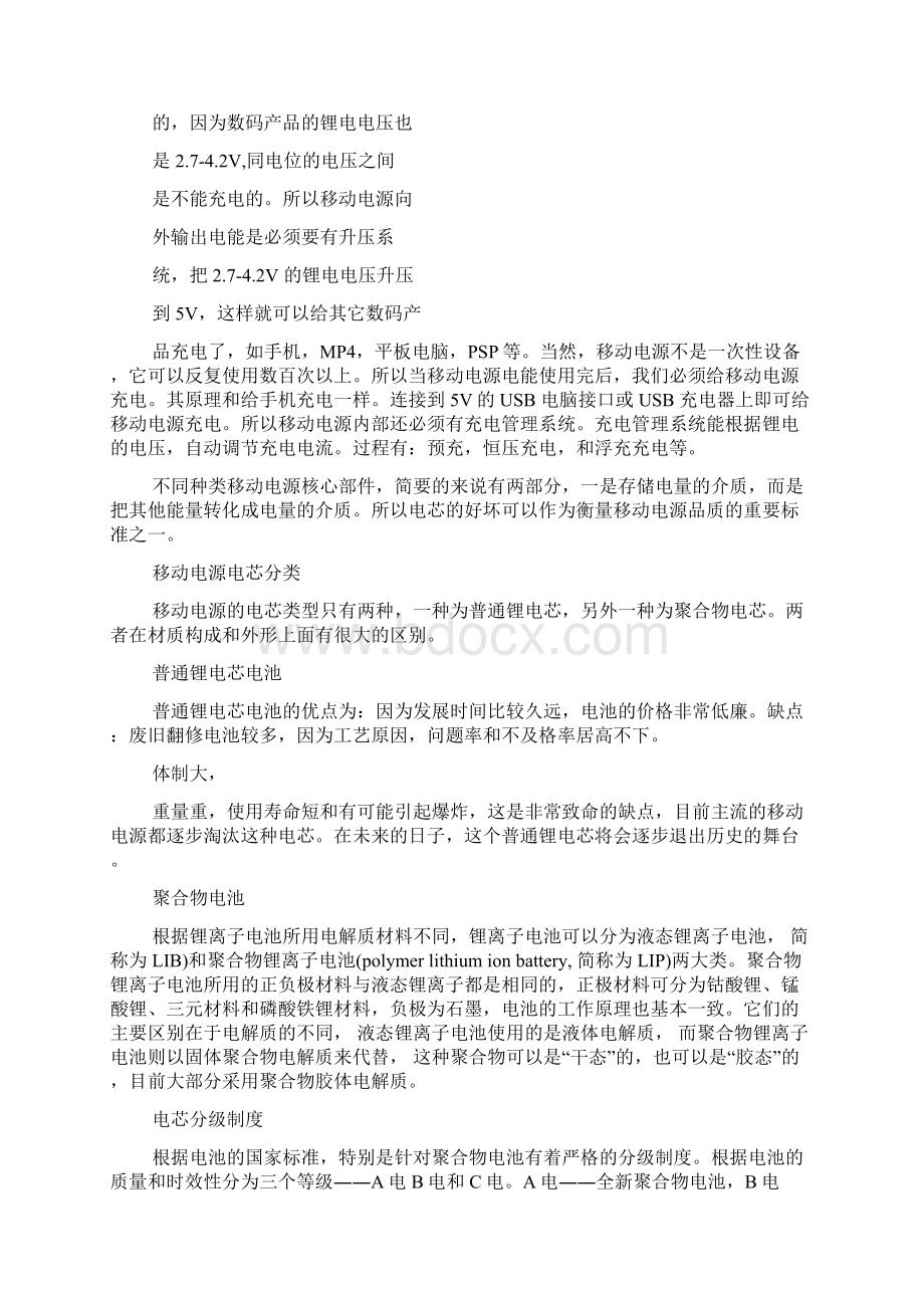 移动电源调研Word文档格式.docx_第2页