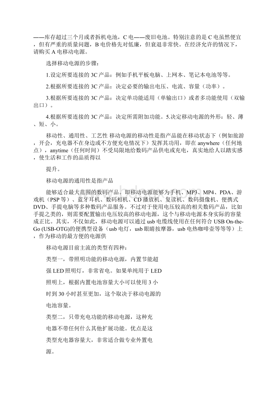 移动电源调研Word文档格式.docx_第3页